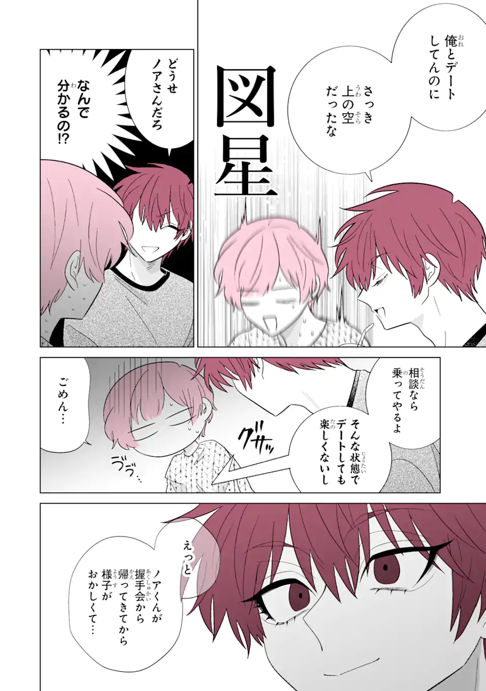 Oshi ga Ani ni Narimashita Chap 59 - Next Chap 60