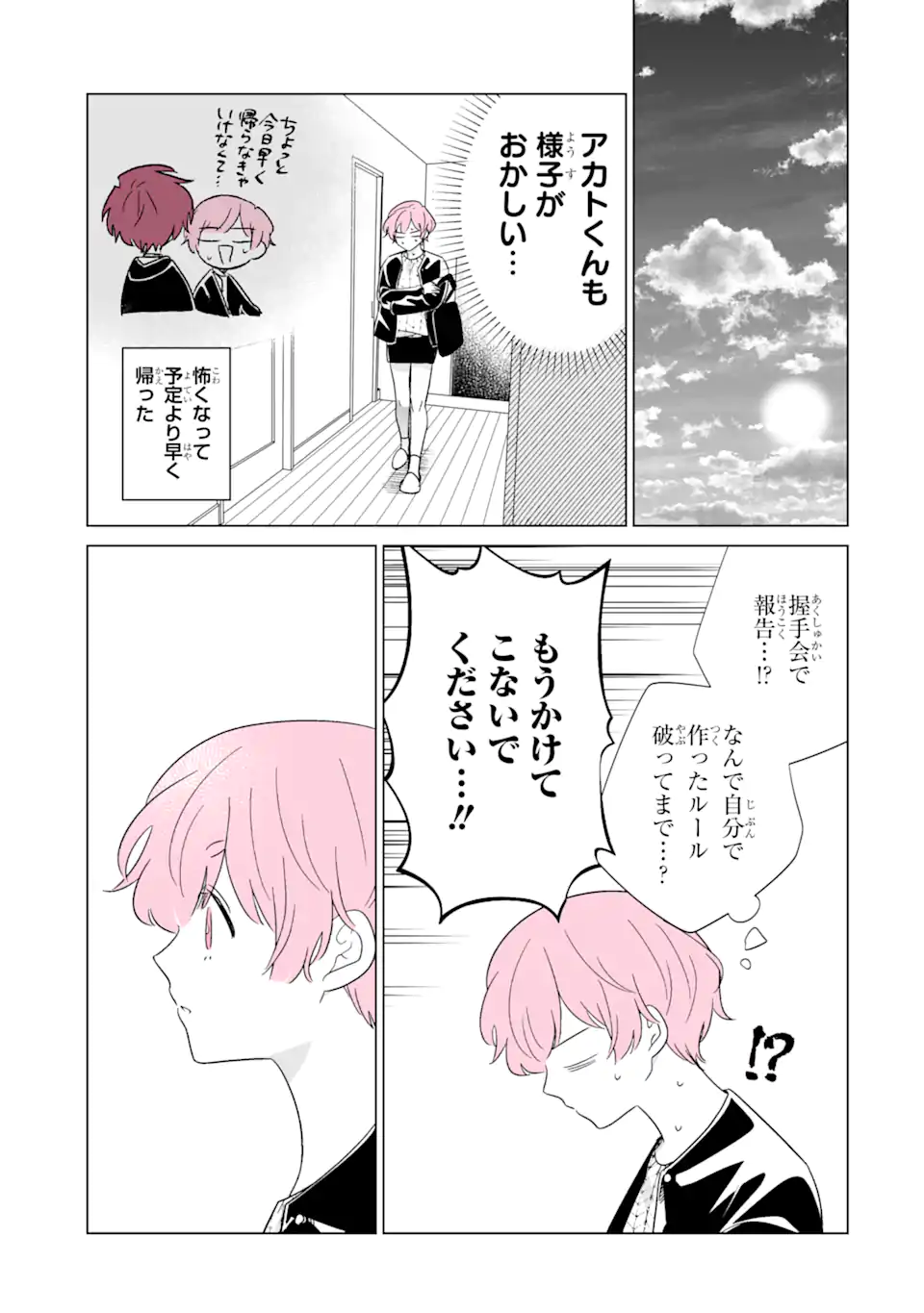 Oshi ga Ani ni Narimashita Chap 59 - Next Chap 60