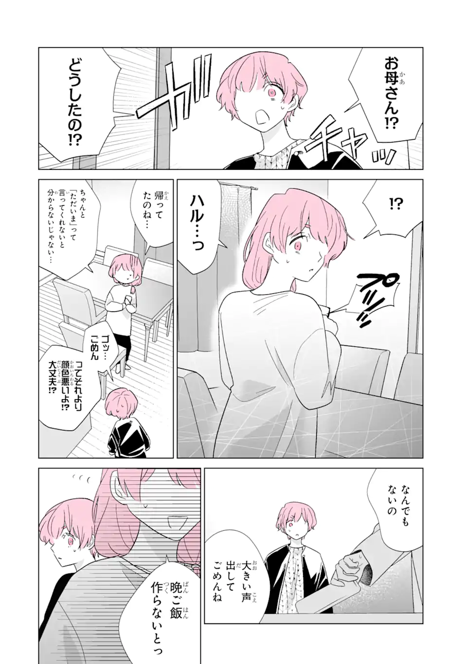 Oshi ga Ani ni Narimashita Chap 59 - Next Chap 60