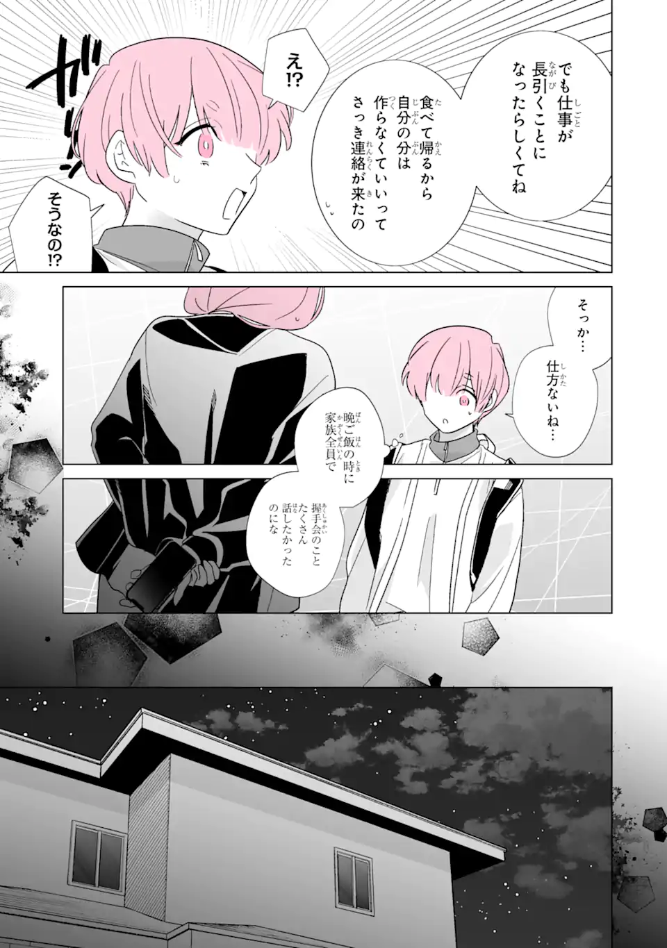 Oshi ga Ani ni Narimashita Chap 59 - Next Chap 60