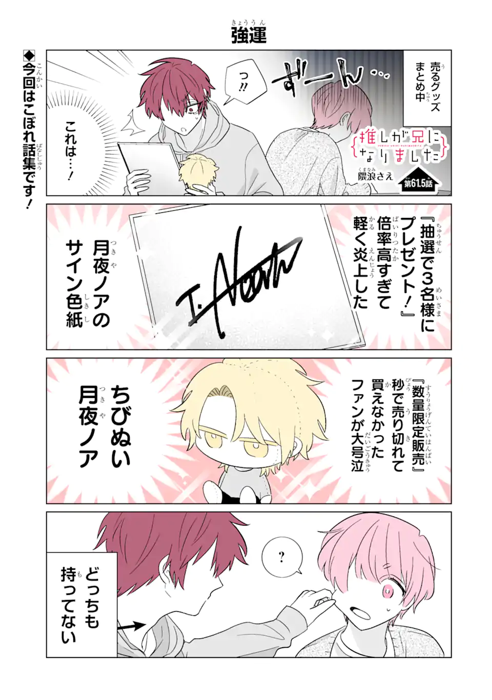 Oshi ga Ani ni Narimashita Chap 61.5 - Next Chap 62.5