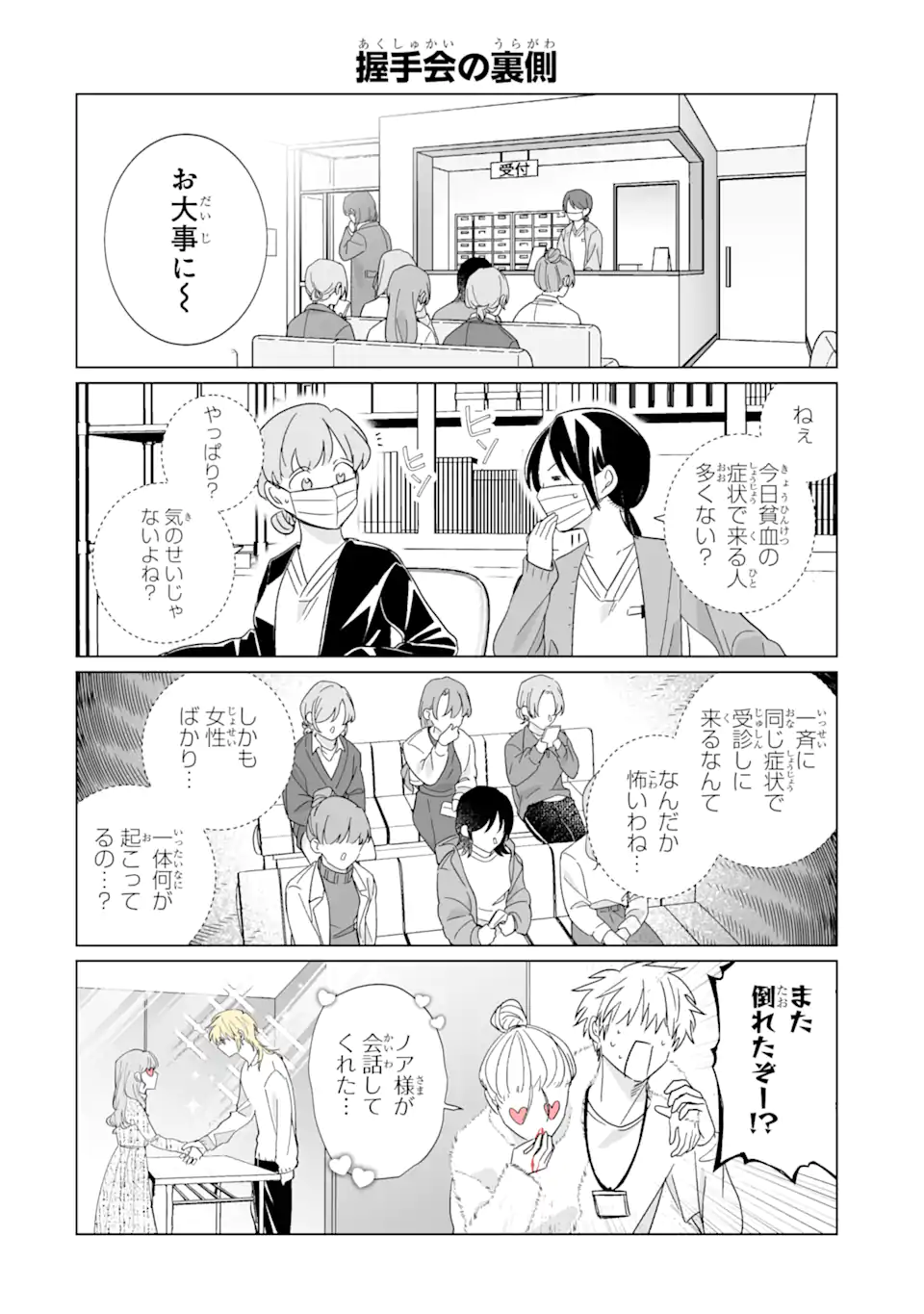 Oshi ga Ani ni Narimashita Chap 61.5 - Next Chap 62.5
