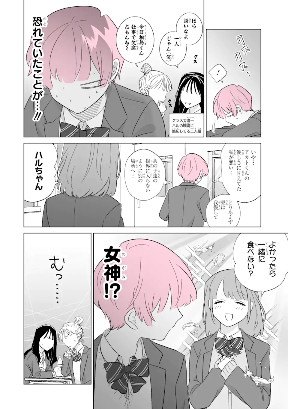 Oshi ga Ani ni Narimashita Chap 61.5 - Next Chap 62.5