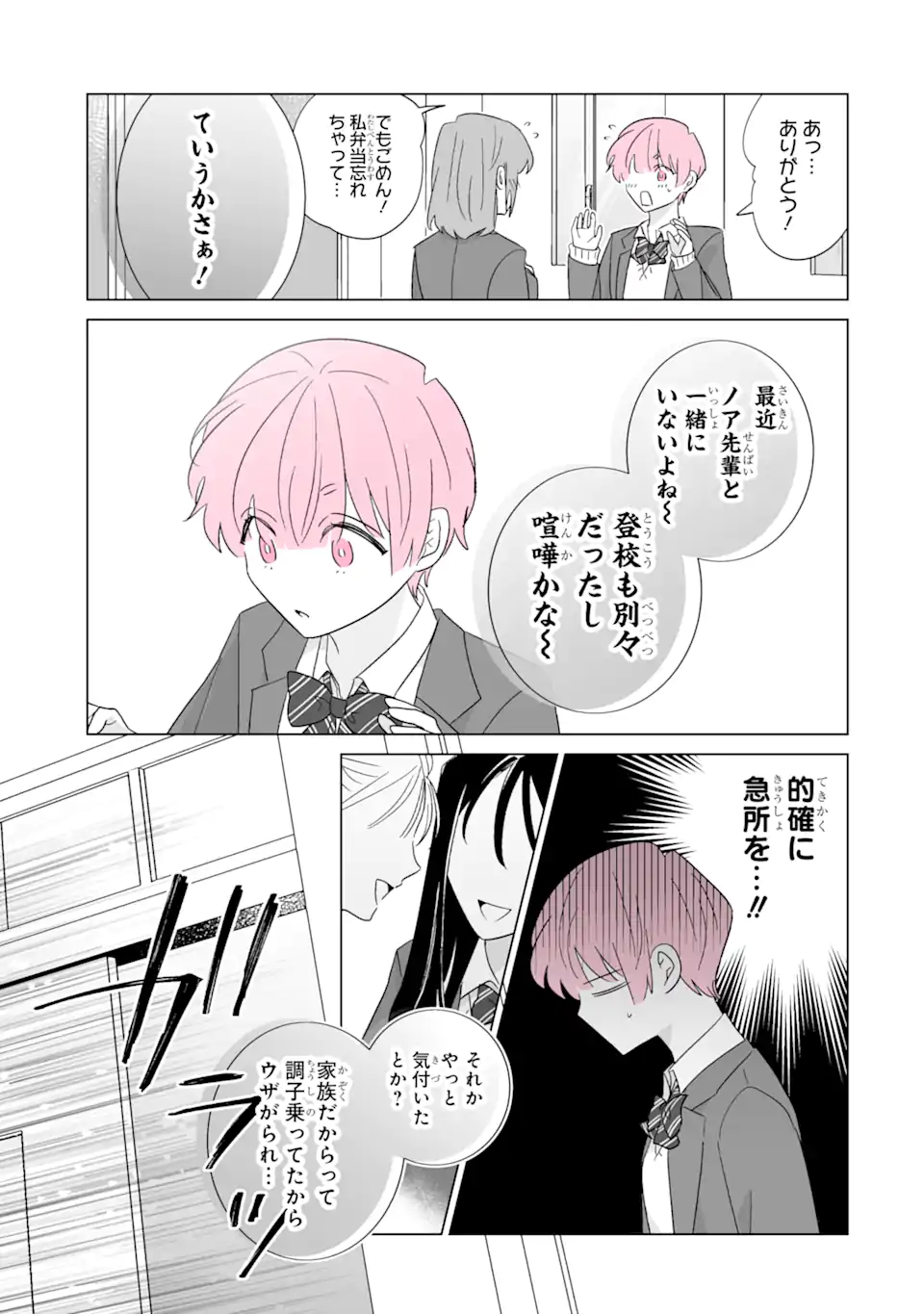 Oshi ga Ani ni Narimashita Chap 61.5 - Next Chap 62.5