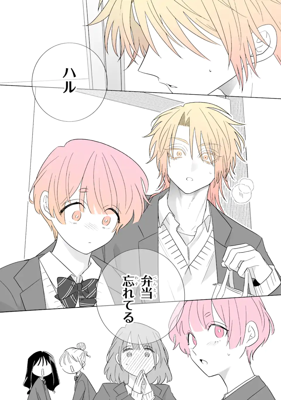 Oshi ga Ani ni Narimashita Chap 61.5 - Next Chap 62.5