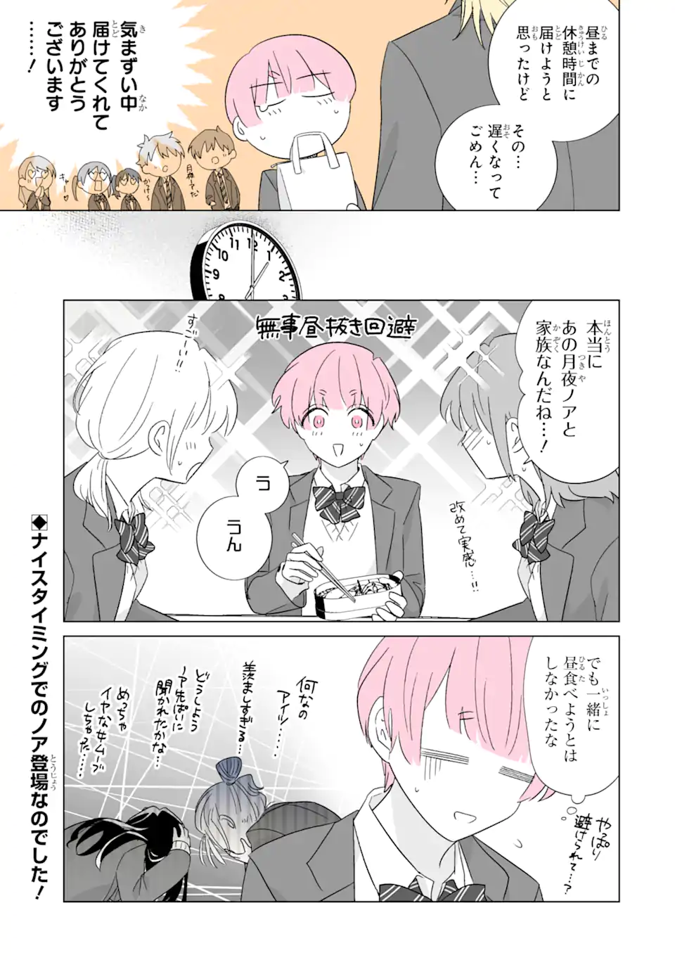 Oshi ga Ani ni Narimashita Chap 61.5 - Next Chap 62.5