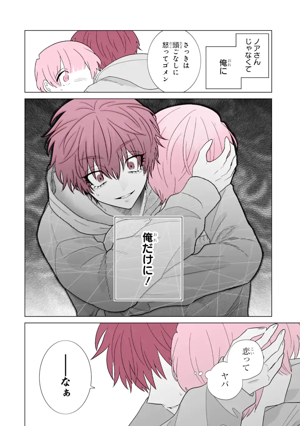 Oshi ga Ani ni Narimashita Chap 61 - Next Chap 62