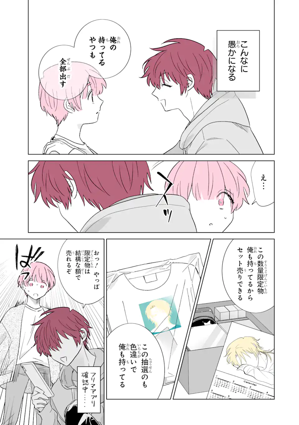 Oshi ga Ani ni Narimashita Chap 61 - Next Chap 62