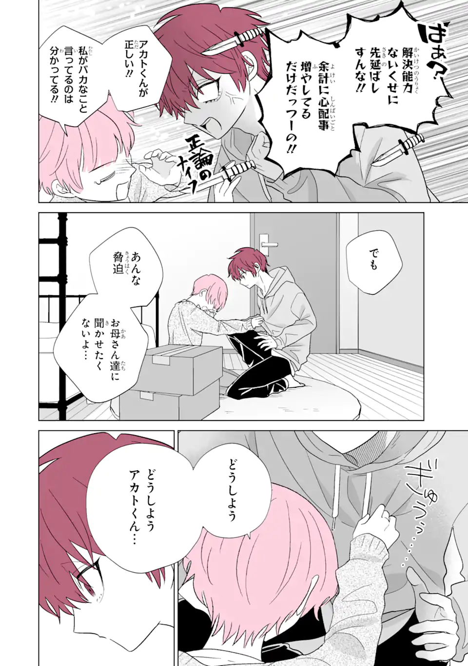 Oshi ga Ani ni Narimashita Chap 61 - Next Chap 62