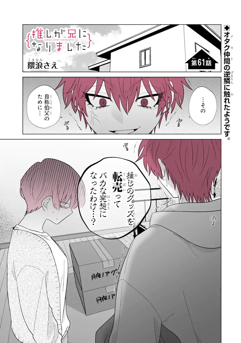 Oshi ga Ani ni Narimashita Chap 61 - Next Chap 62