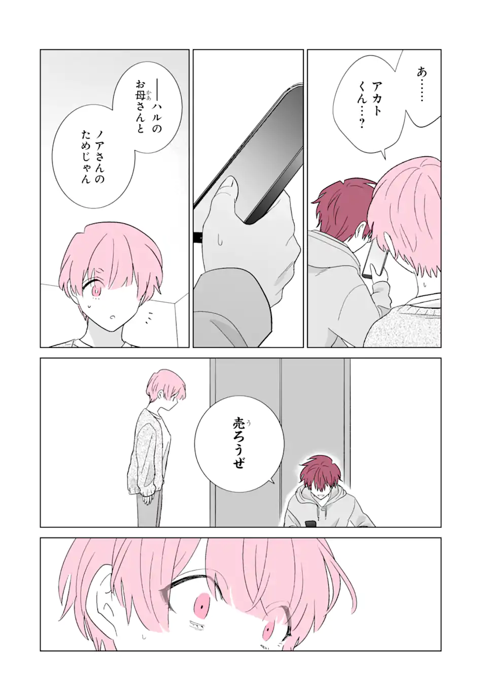 Oshi ga Ani ni Narimashita Chap 61 - Next Chap 62