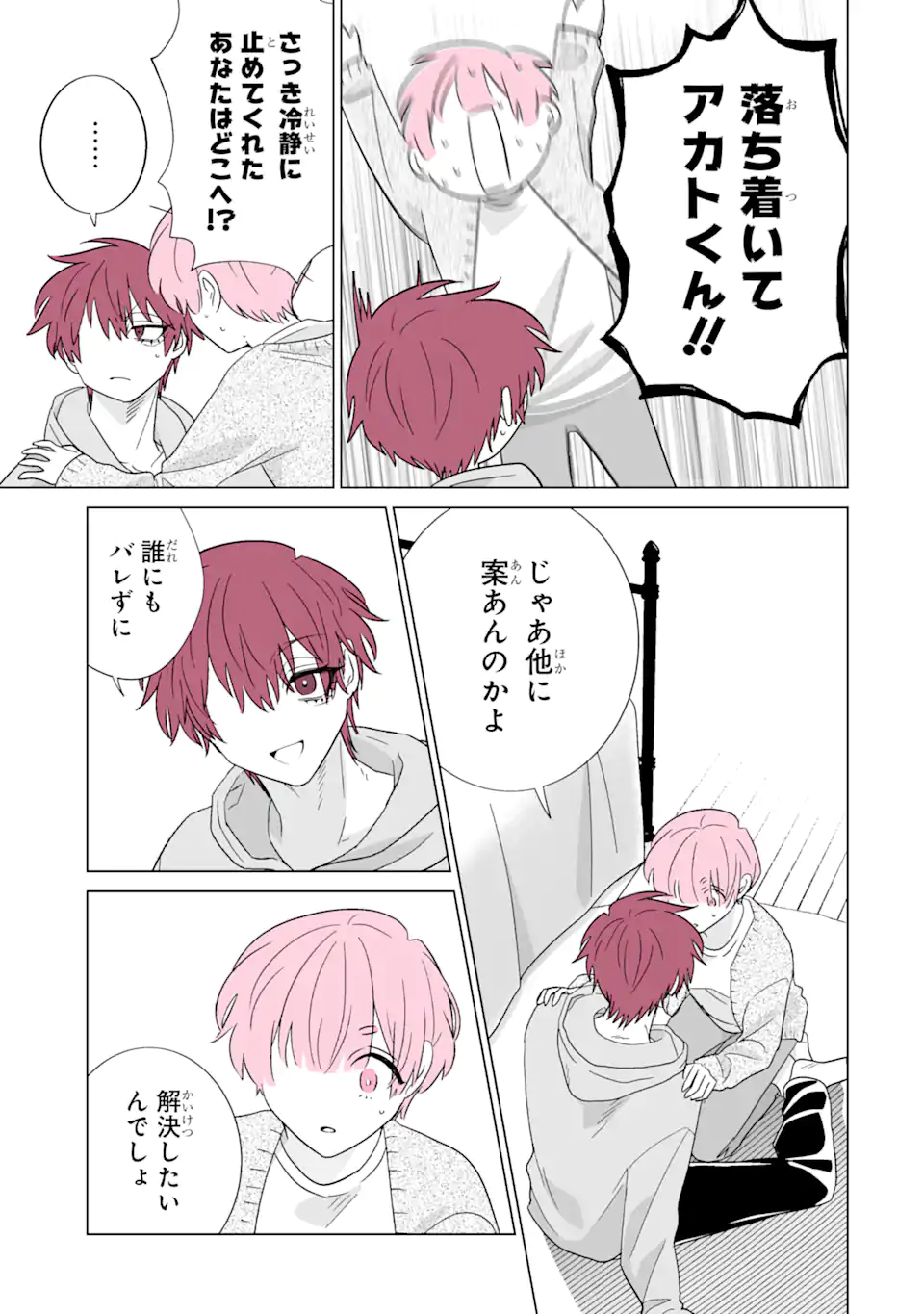 Oshi ga Ani ni Narimashita Chap 61 - Next Chap 62