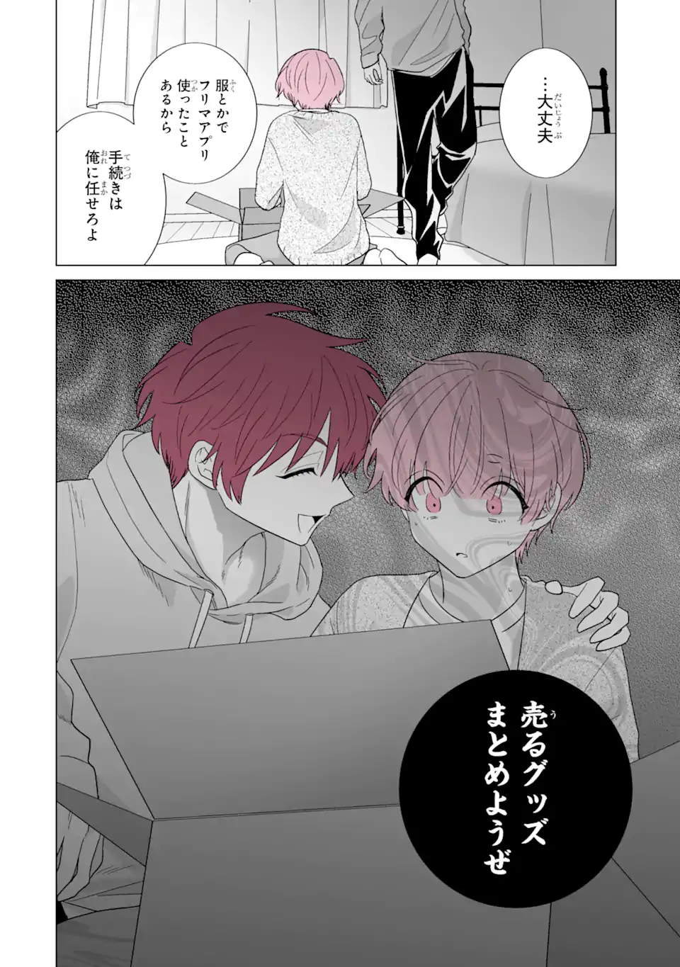 Oshi ga Ani ni Narimashita Chap 61 - Next Chap 62