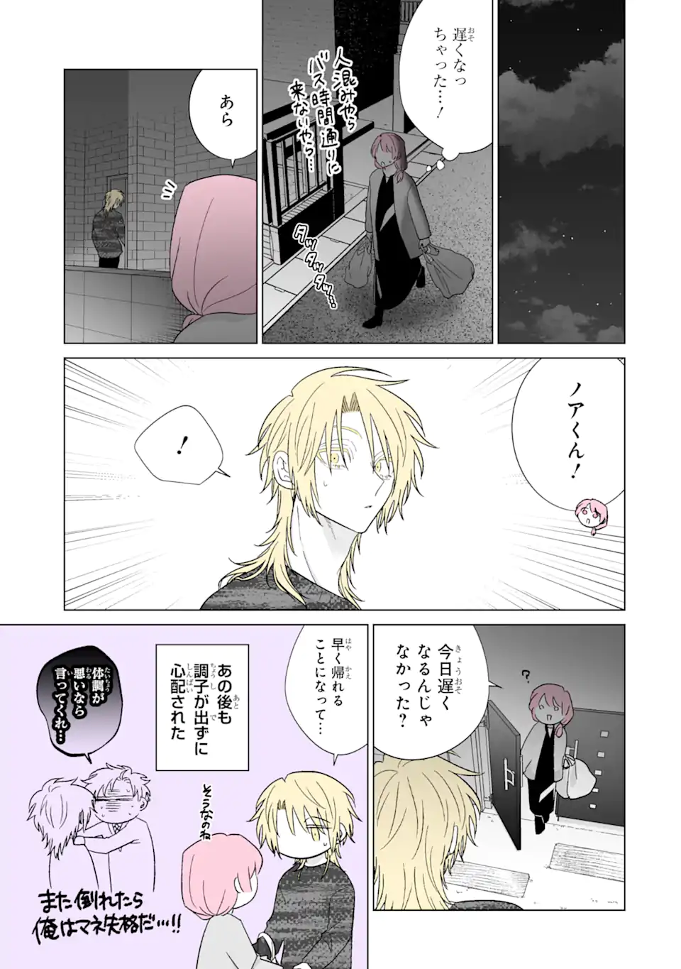 Oshi ga Ani ni Narimashita Chap 61 - Next Chap 62