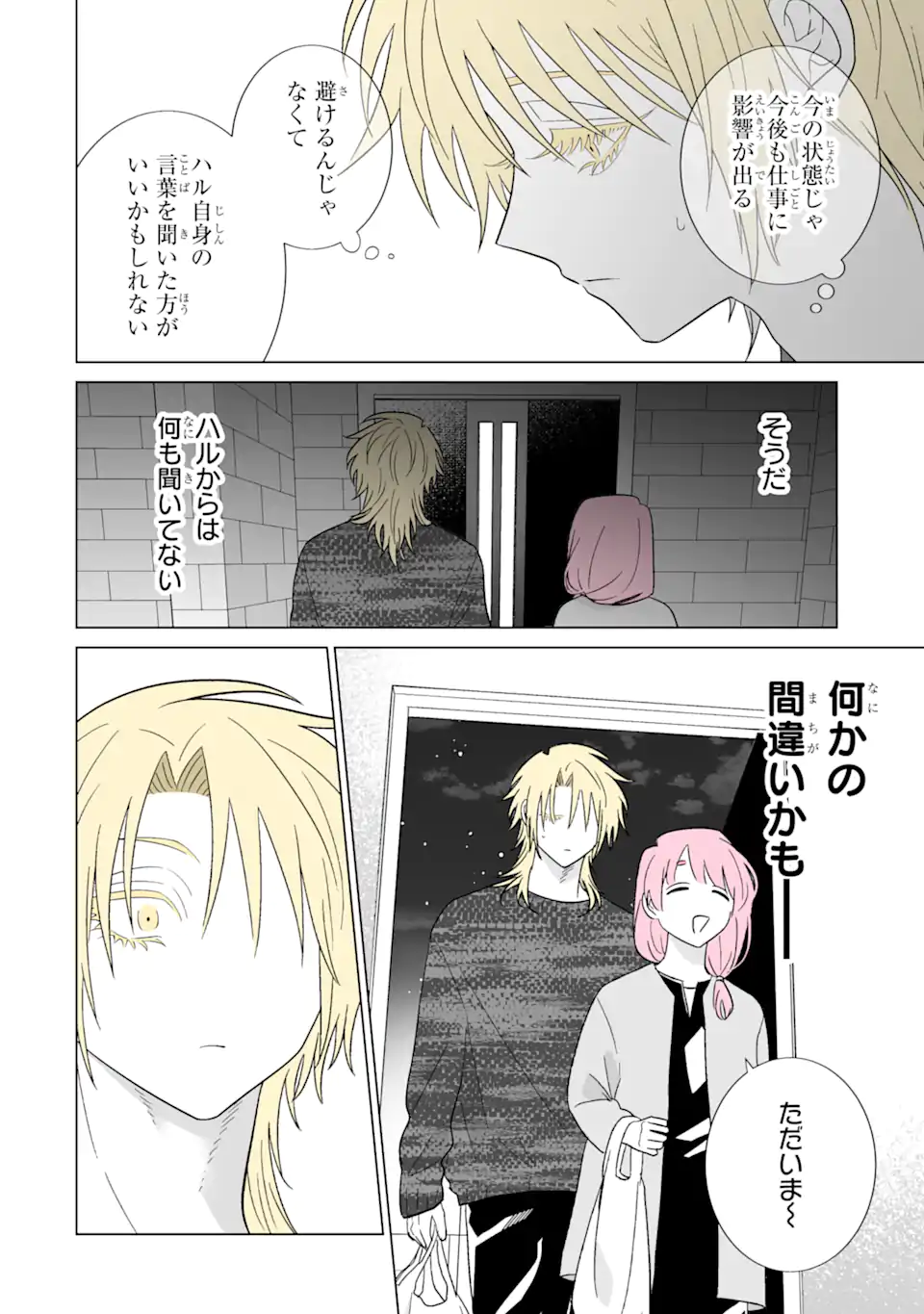 Oshi ga Ani ni Narimashita Chap 61 - Next Chap 62