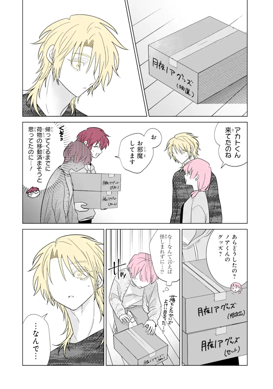 Oshi ga Ani ni Narimashita Chap 61 - Next Chap 62