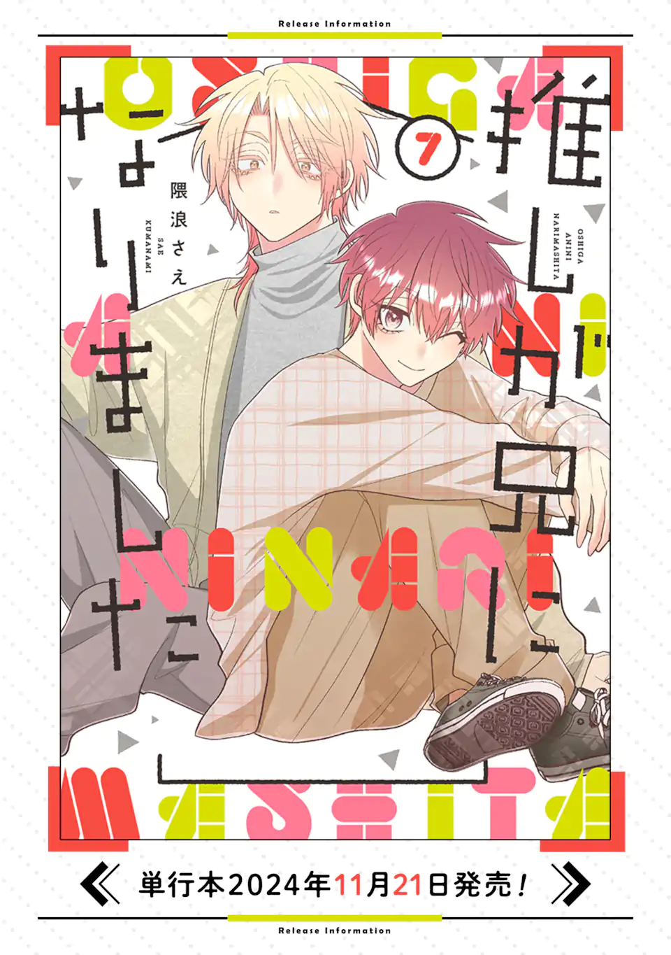 Oshi ga Ani ni Narimashita Chap 62.1 - Next Chap 63.1