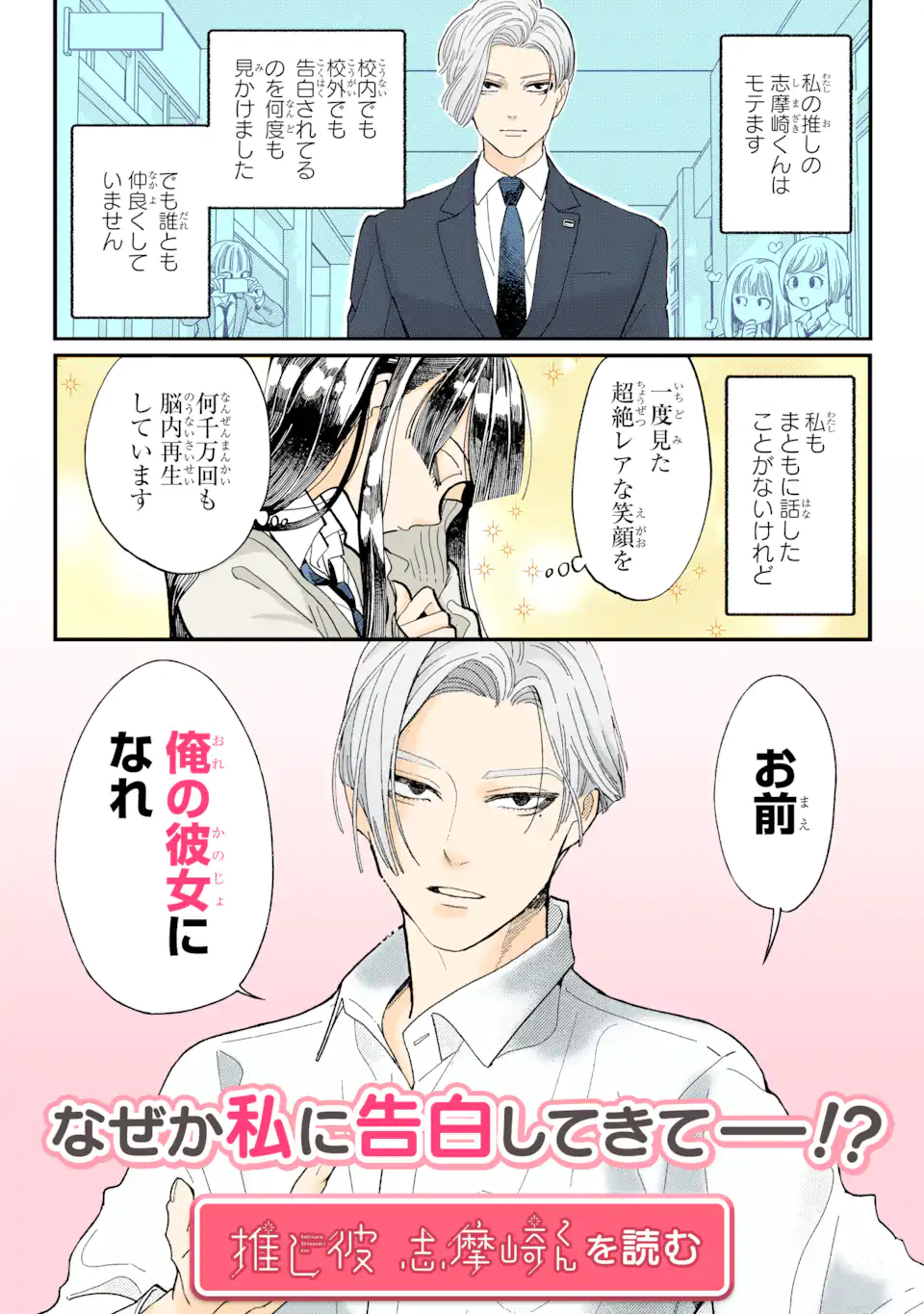 Oshi ga Ani ni Narimashita Chap 62.1 - Next Chap 63.1