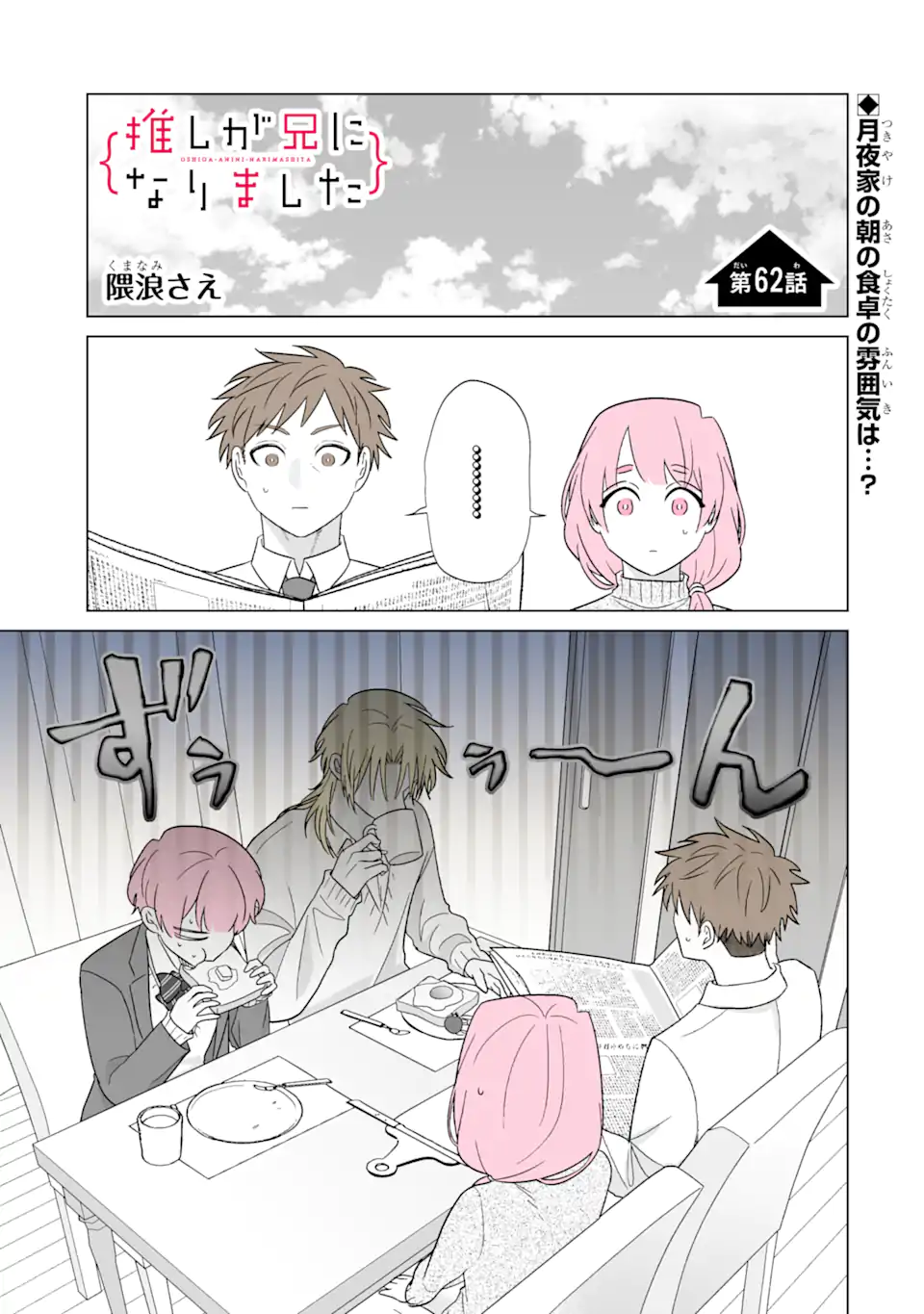 Oshi ga Ani ni Narimashita Chap 62.1 - Next Chap 63.1