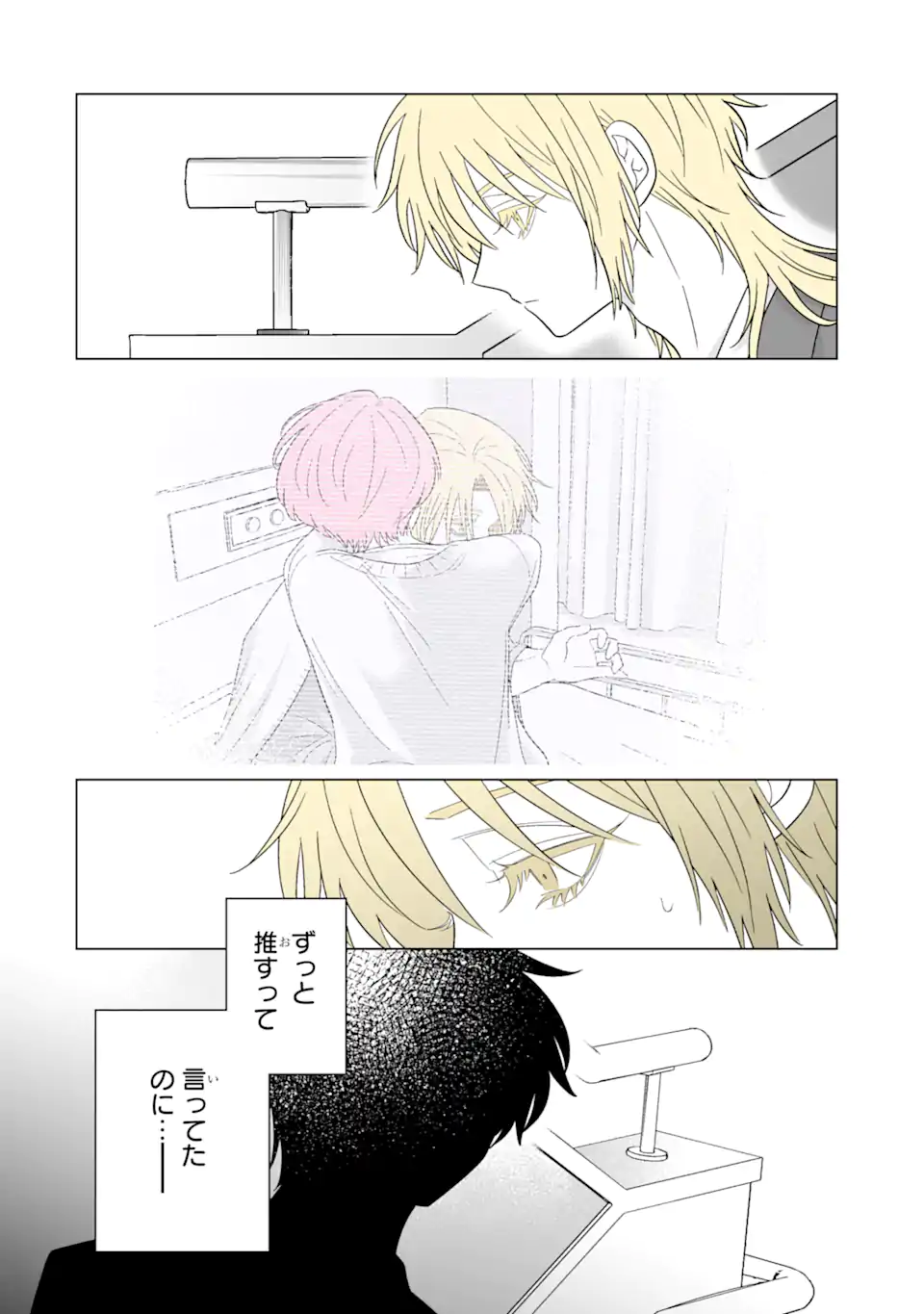 Oshi ga Ani ni Narimashita Chap 62.1 - Next Chap 63.1