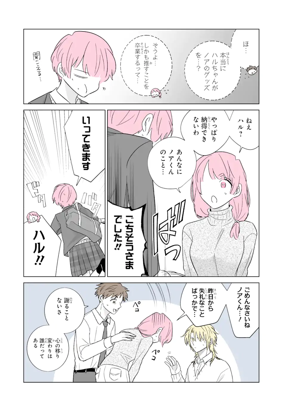 Oshi ga Ani ni Narimashita Chap 62.1 - Next Chap 63.1