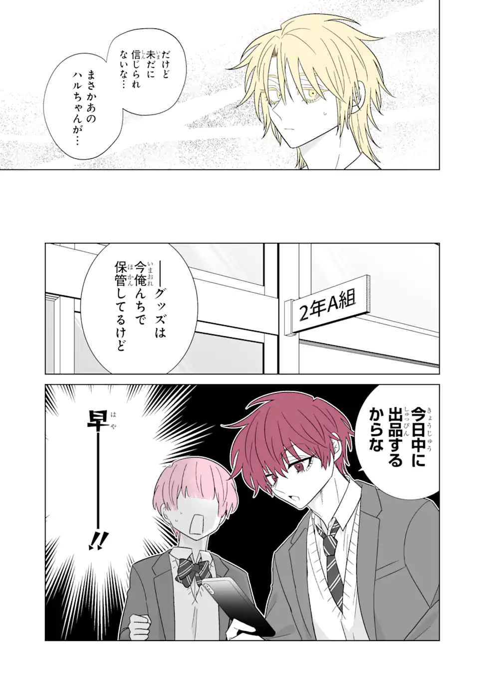 Oshi ga Ani ni Narimashita Chap 62.1 - Next Chap 63.1