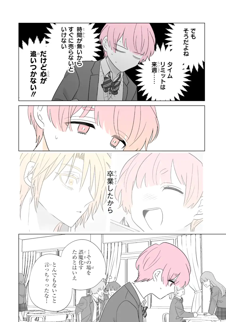 Oshi ga Ani ni Narimashita Chap 62.1 - Next Chap 63.1