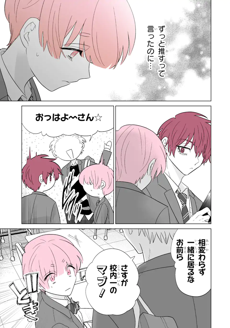 Oshi ga Ani ni Narimashita Chap 62.1 - Next Chap 63.1