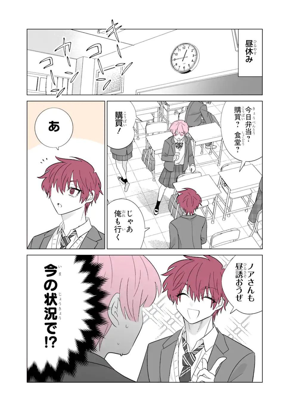 Oshi ga Ani ni Narimashita Chap 62.1 - Next Chap 63.1