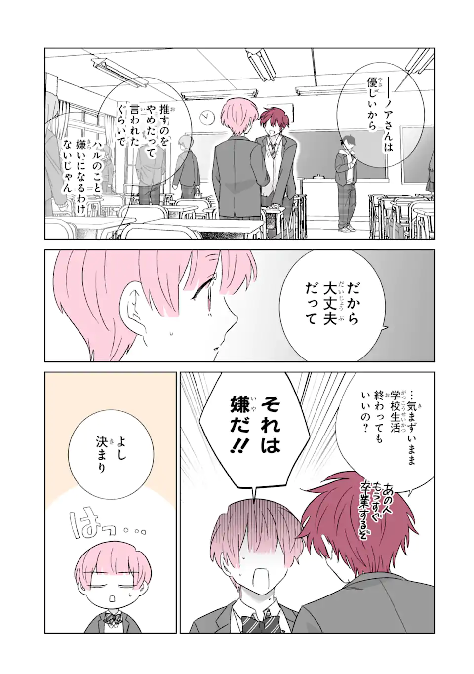 Oshi ga Ani ni Narimashita Chap 62.1 - Next Chap 63.1