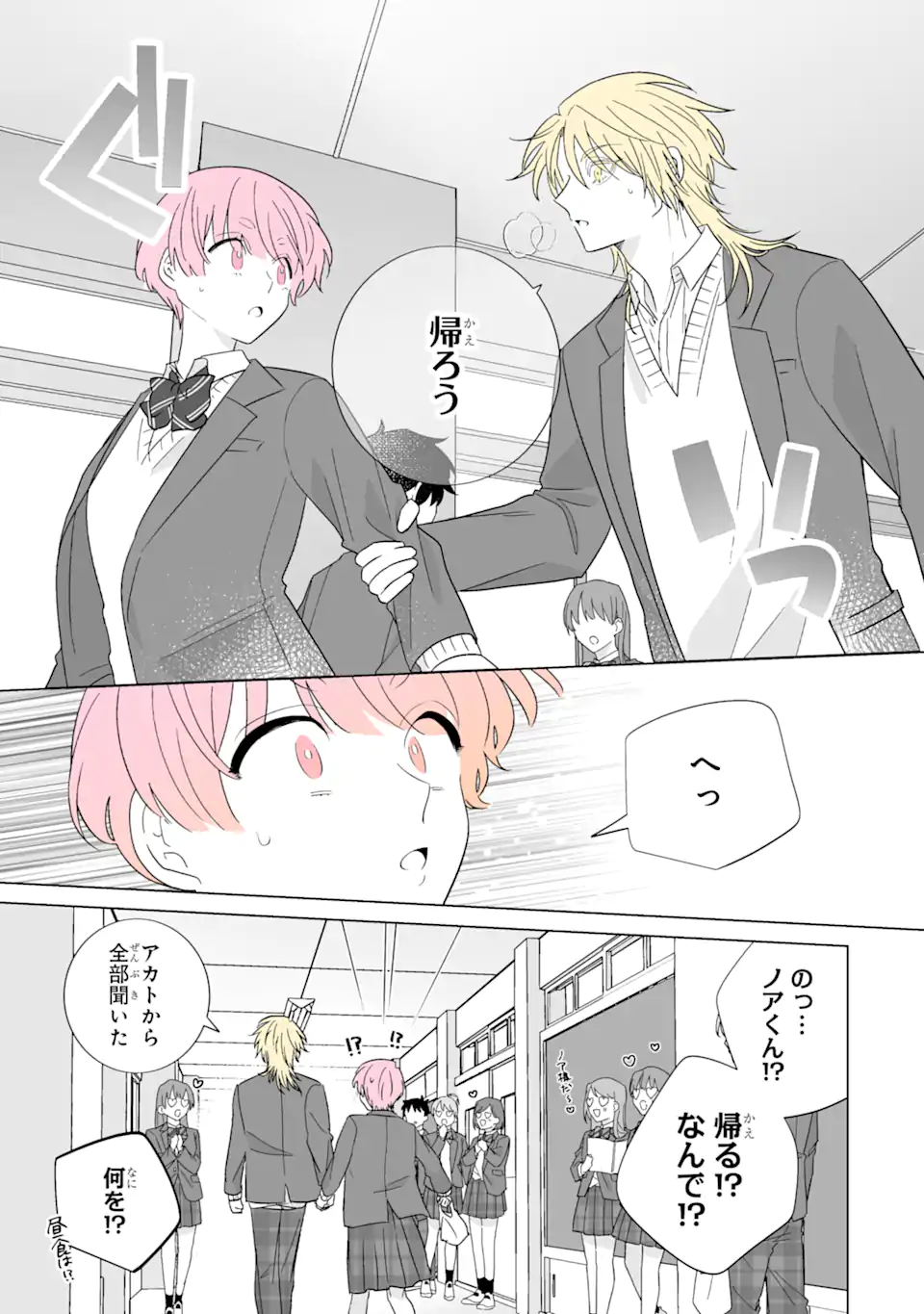 Oshi ga Ani ni Narimashita Chap 62.2 - Next Chap 63.2