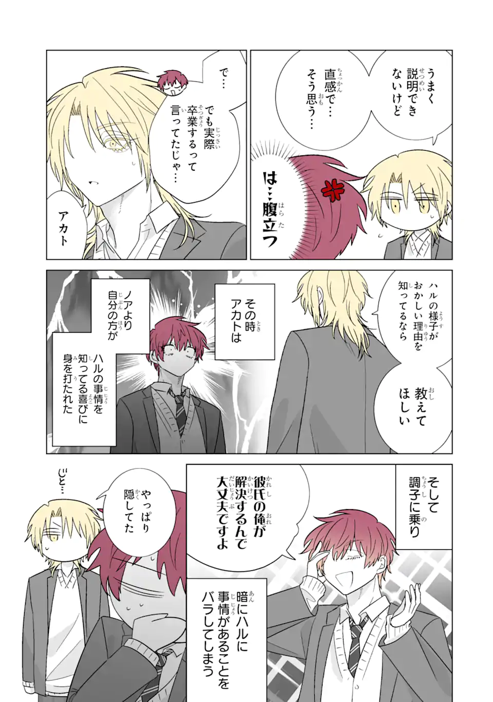 Oshi ga Ani ni Narimashita Chap 62.2 - Next Chap 63.2