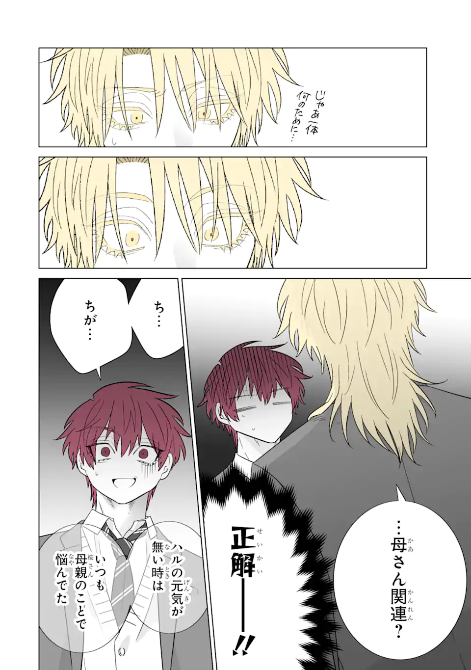 Oshi ga Ani ni Narimashita Chap 62.2 - Next Chap 63.2