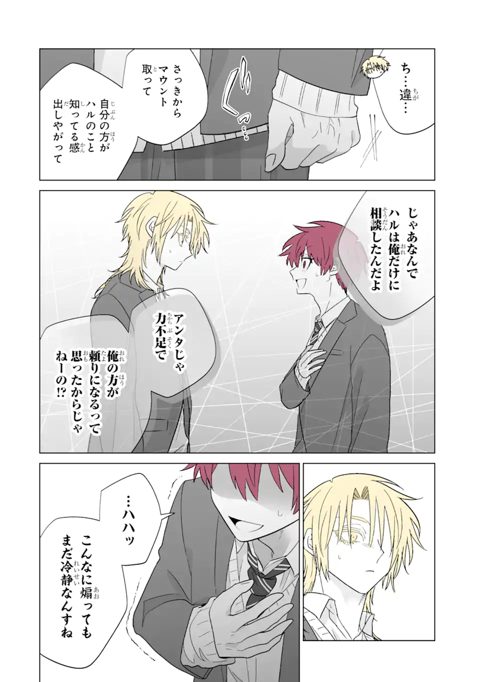 Oshi ga Ani ni Narimashita Chap 62.2 - Next Chap 63.2