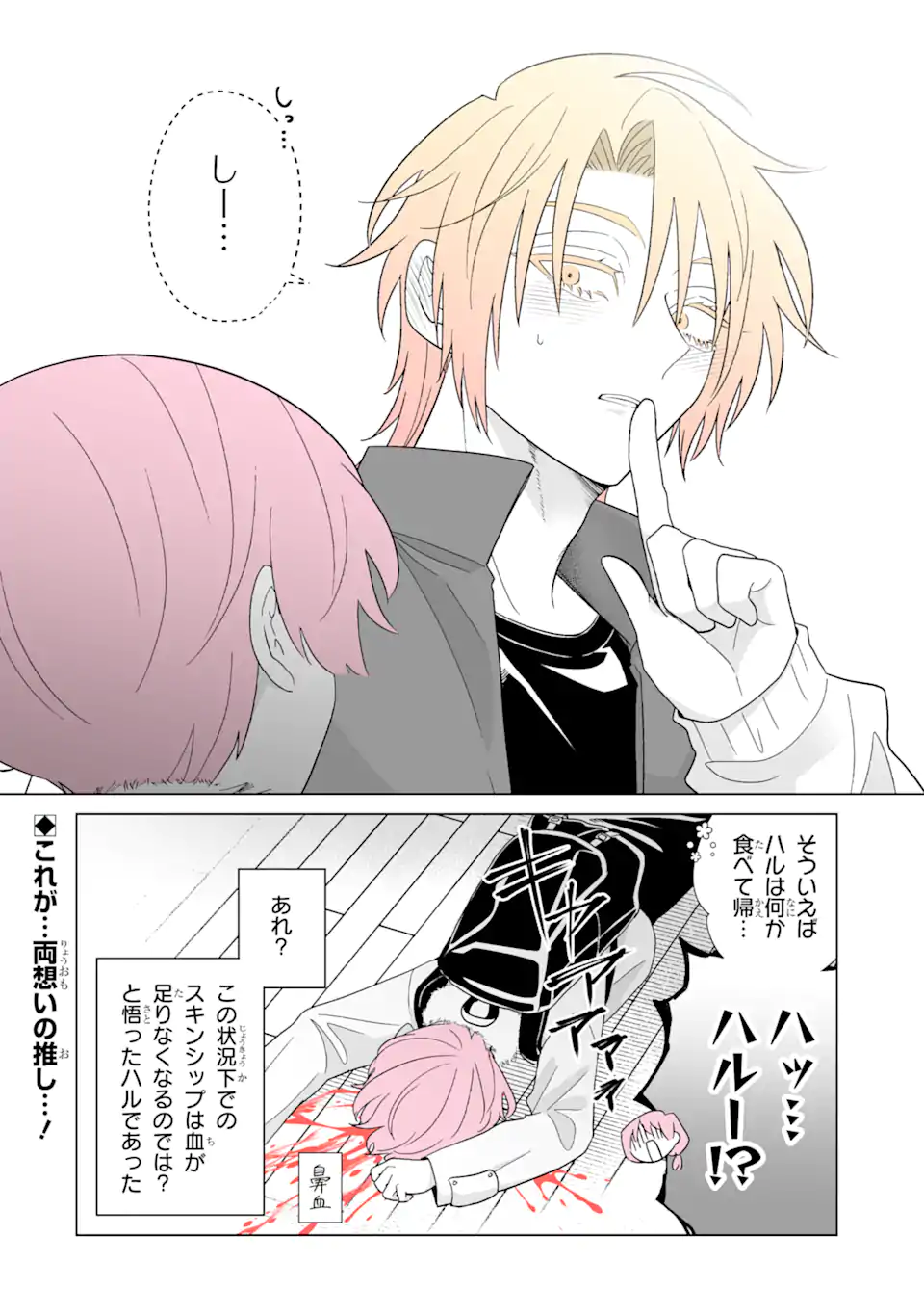 Oshi ga Ani ni Narimashita Chap 68 - Next Chap 69