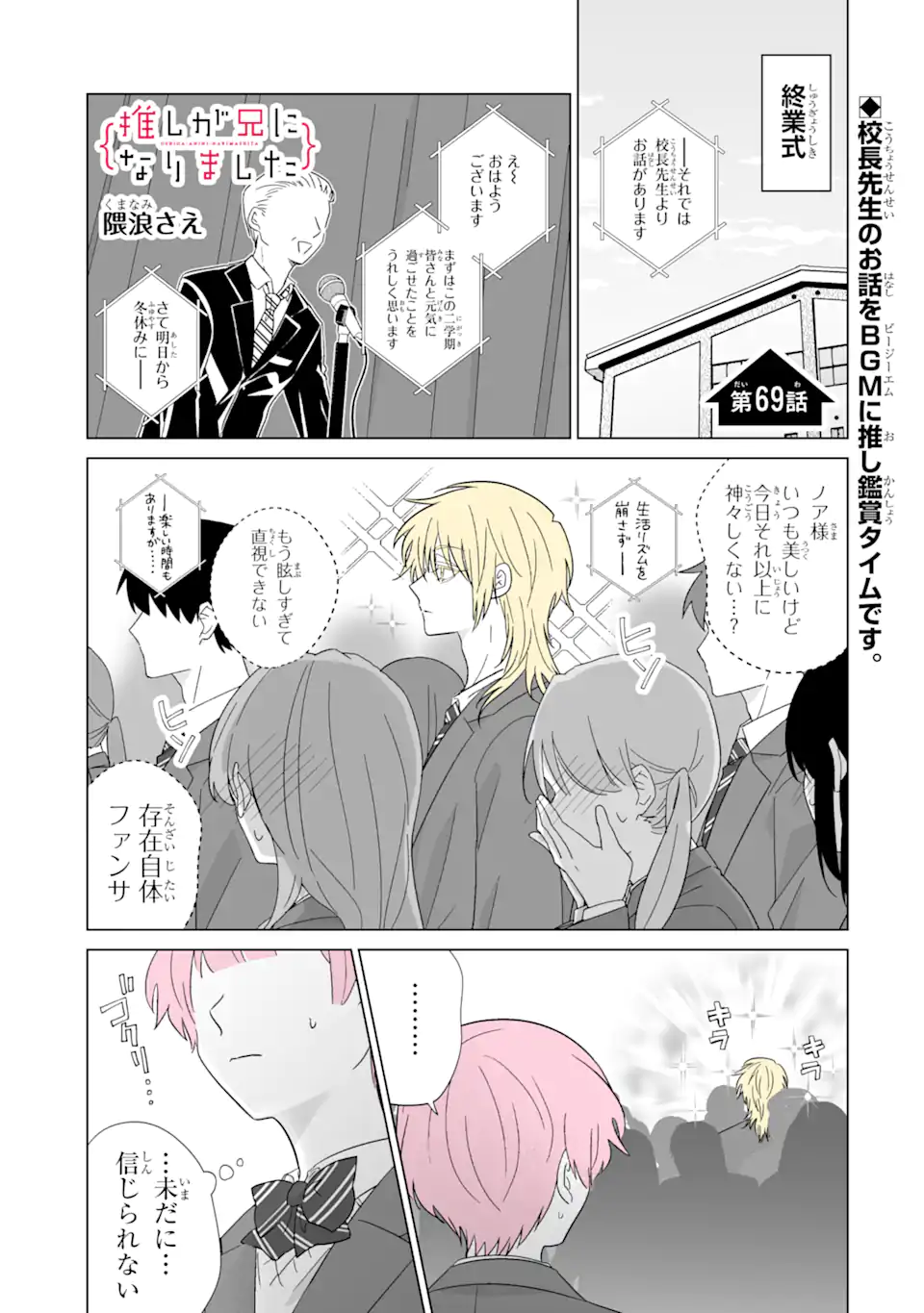 Oshi ga Ani ni Narimashita Chap 69.1 - Next Chap 70.1