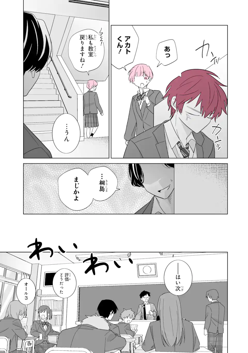 Oshi ga Ani ni Narimashita Chap 69.1 - Next Chap 70.1