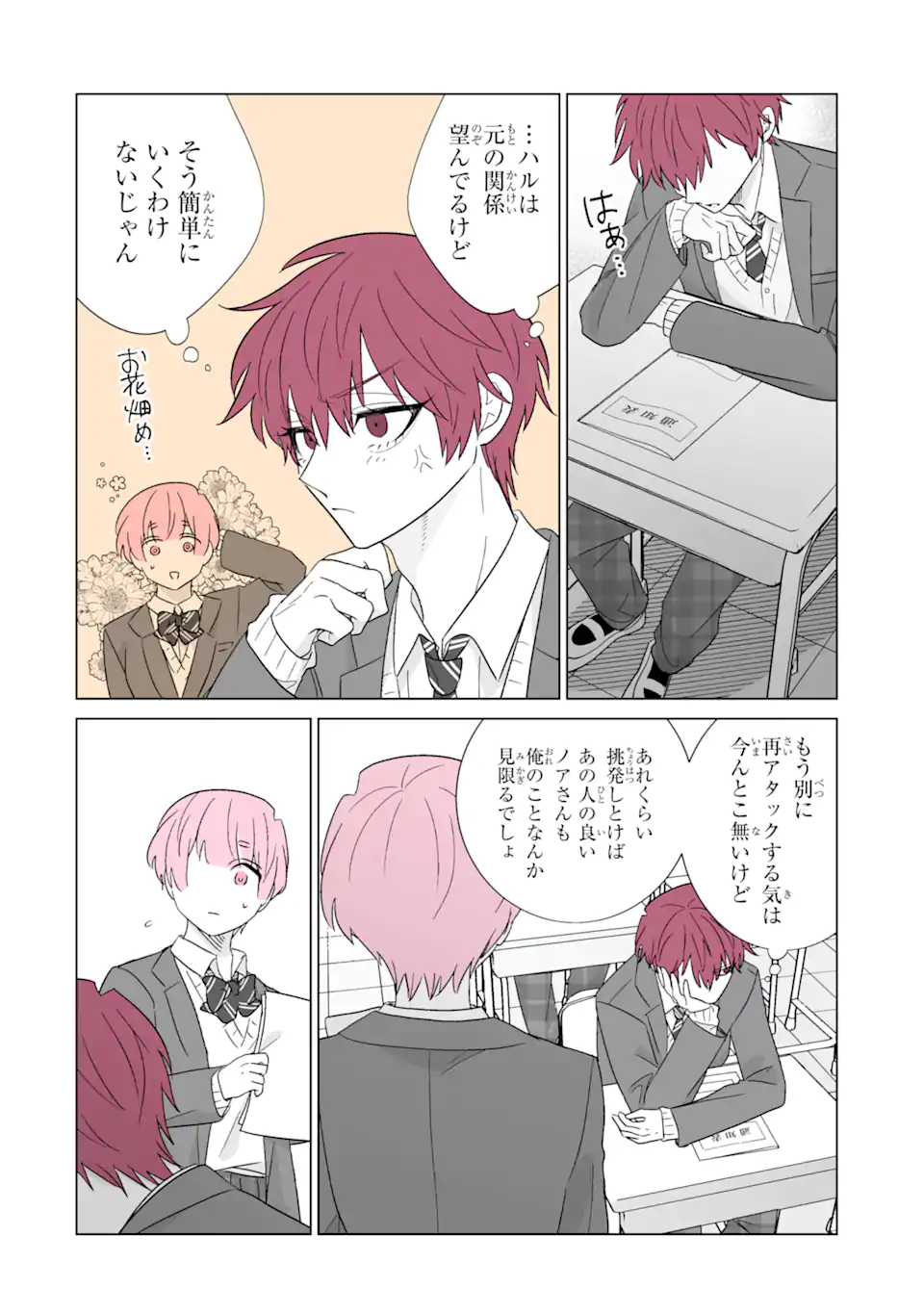 Oshi ga Ani ni Narimashita Chap 69.1 - Next Chap 70.1