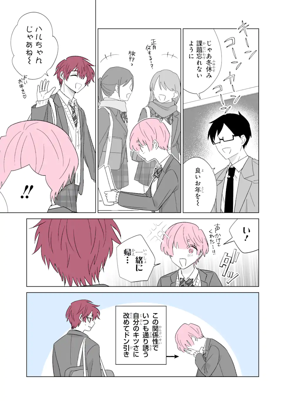 Oshi ga Ani ni Narimashita Chap 69.1 - Next Chap 70.1