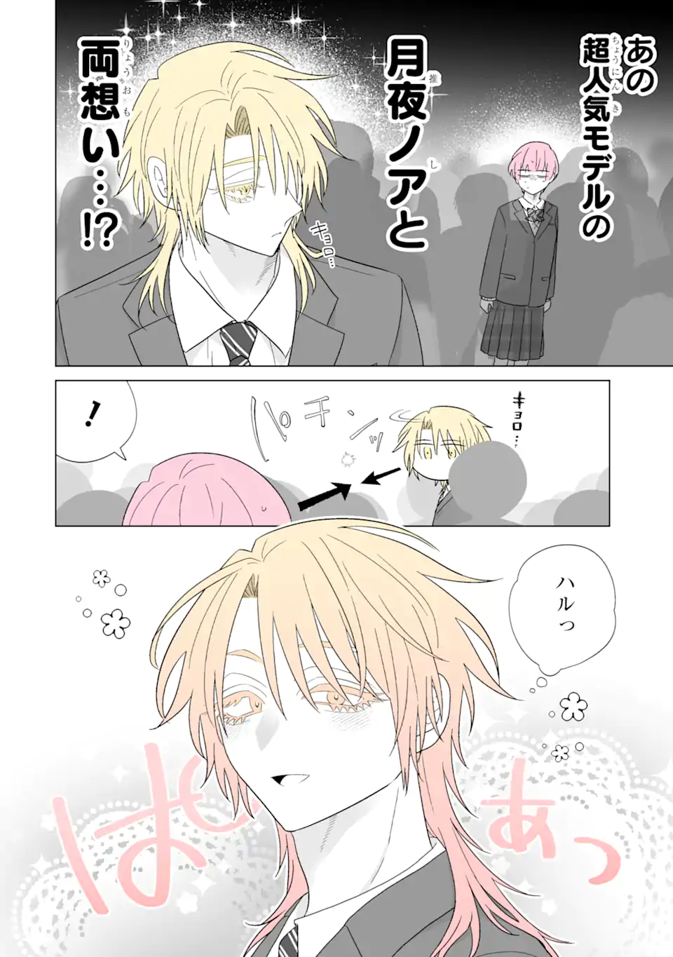 Oshi ga Ani ni Narimashita Chap 69.1 - Next Chap 70.1