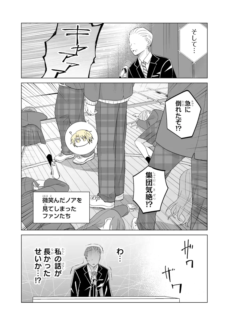 Oshi ga Ani ni Narimashita Chap 69.1 - Next Chap 70.1