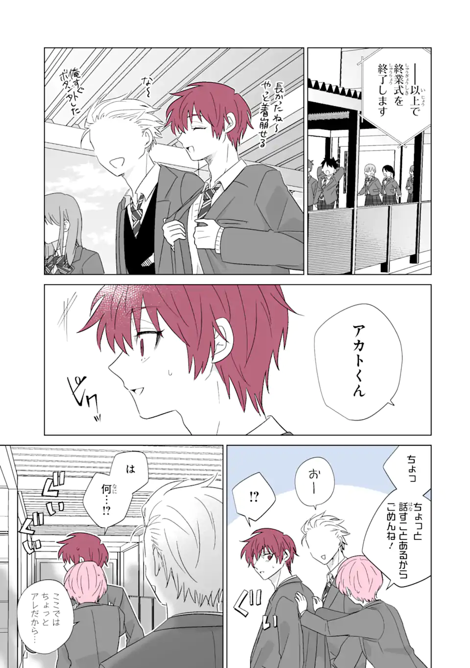 Oshi ga Ani ni Narimashita Chap 69.1 - Next Chap 70.1