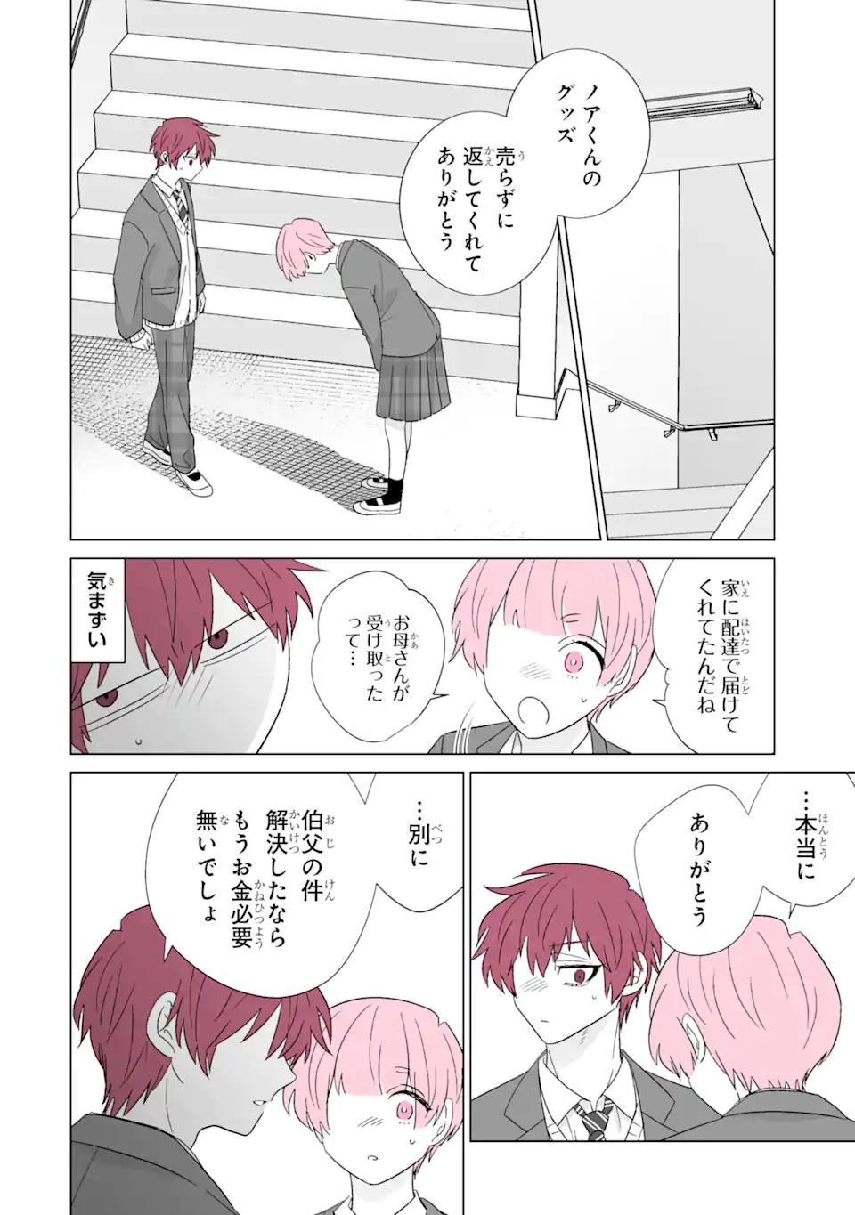 Oshi ga Ani ni Narimashita Chap 69.1 - Next Chap 70.1