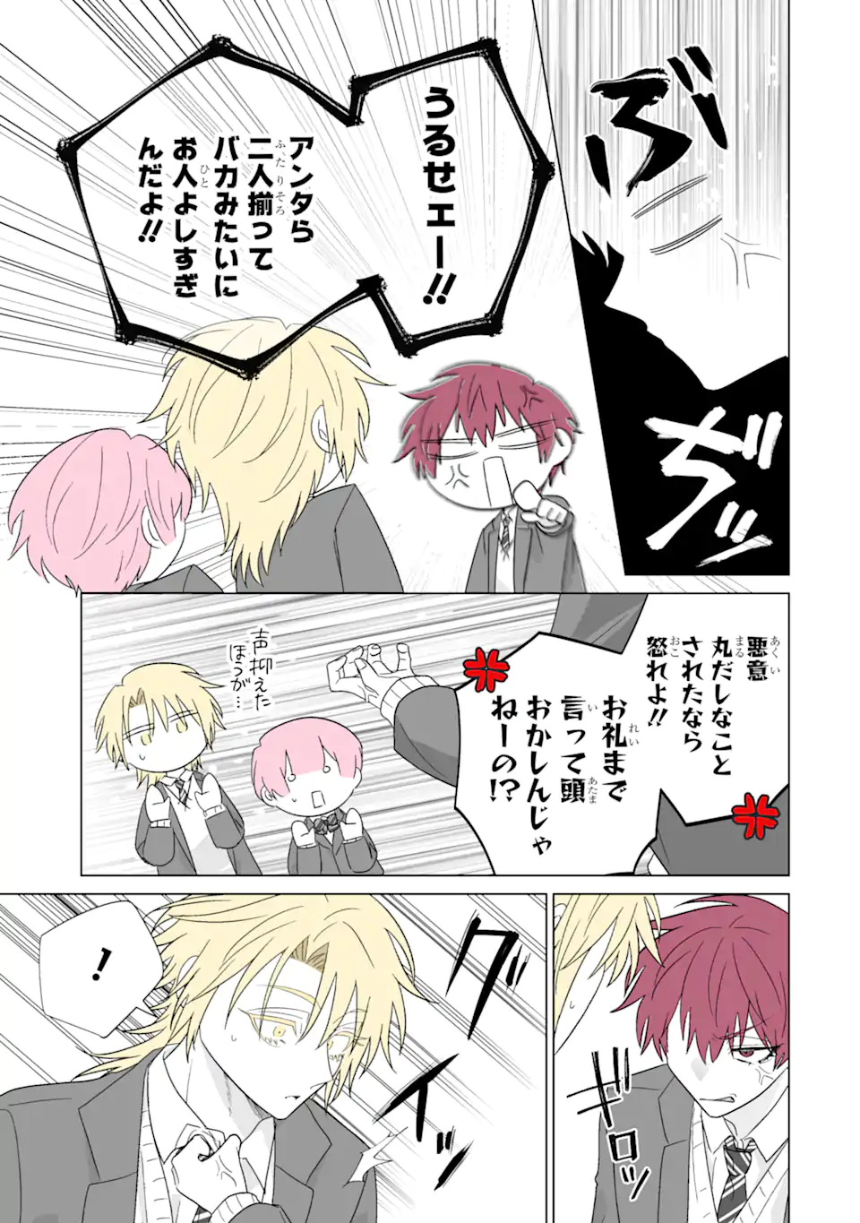 Oshi ga Ani ni Narimashita Chap 69.1 - Next Chap 70.1