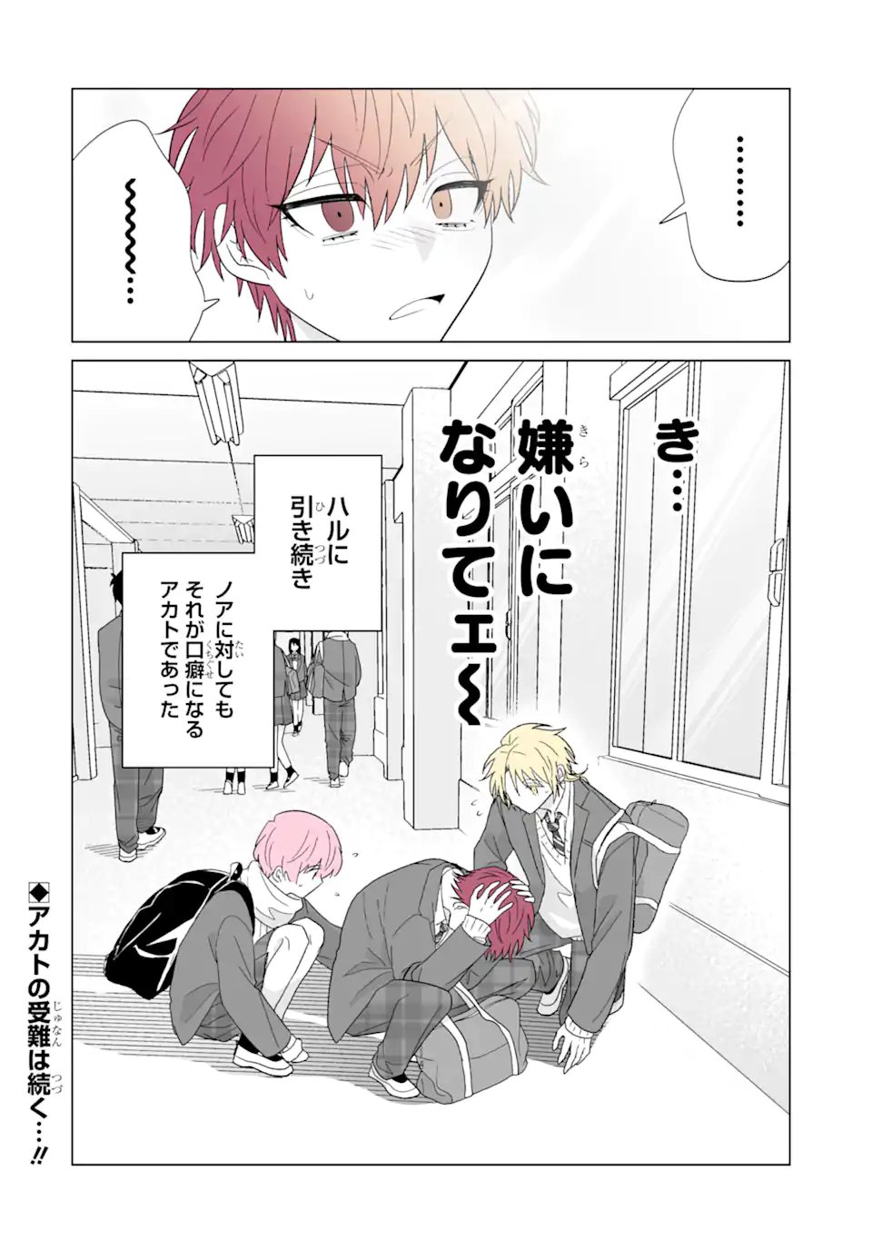 Oshi ga Ani ni Narimashita Chap 69.2 - Next Chap 70.2