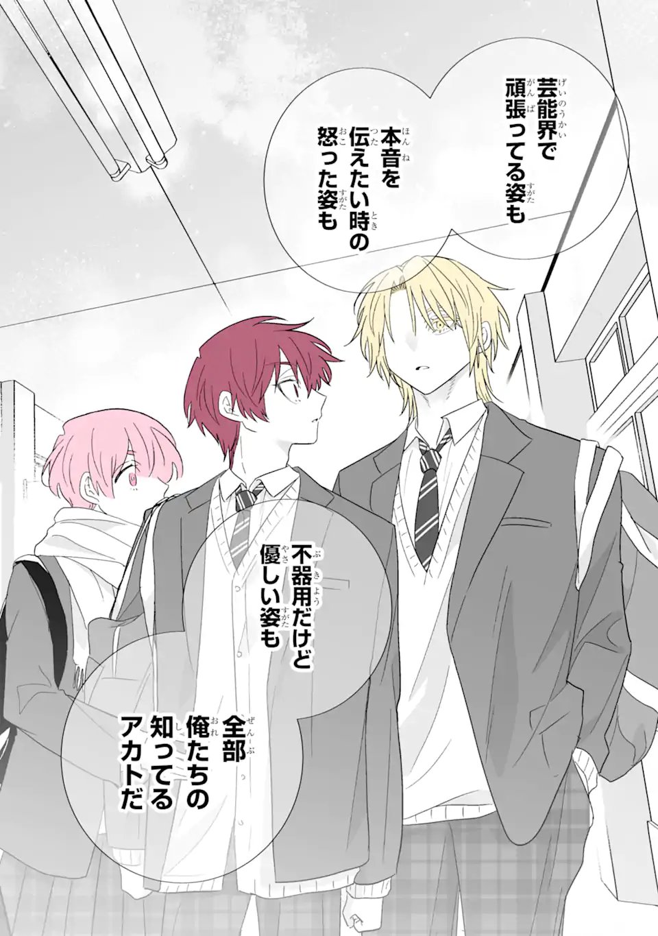 Oshi ga Ani ni Narimashita Chap 69.2 - Next Chap 70.2