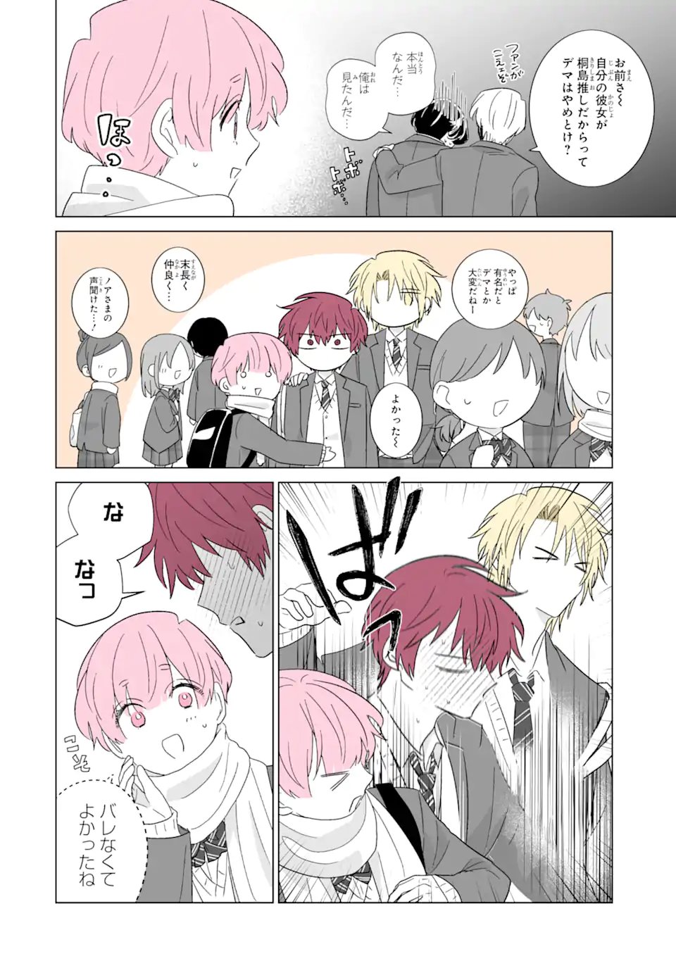 Oshi ga Ani ni Narimashita Chap 69.2 - Next Chap 70.2