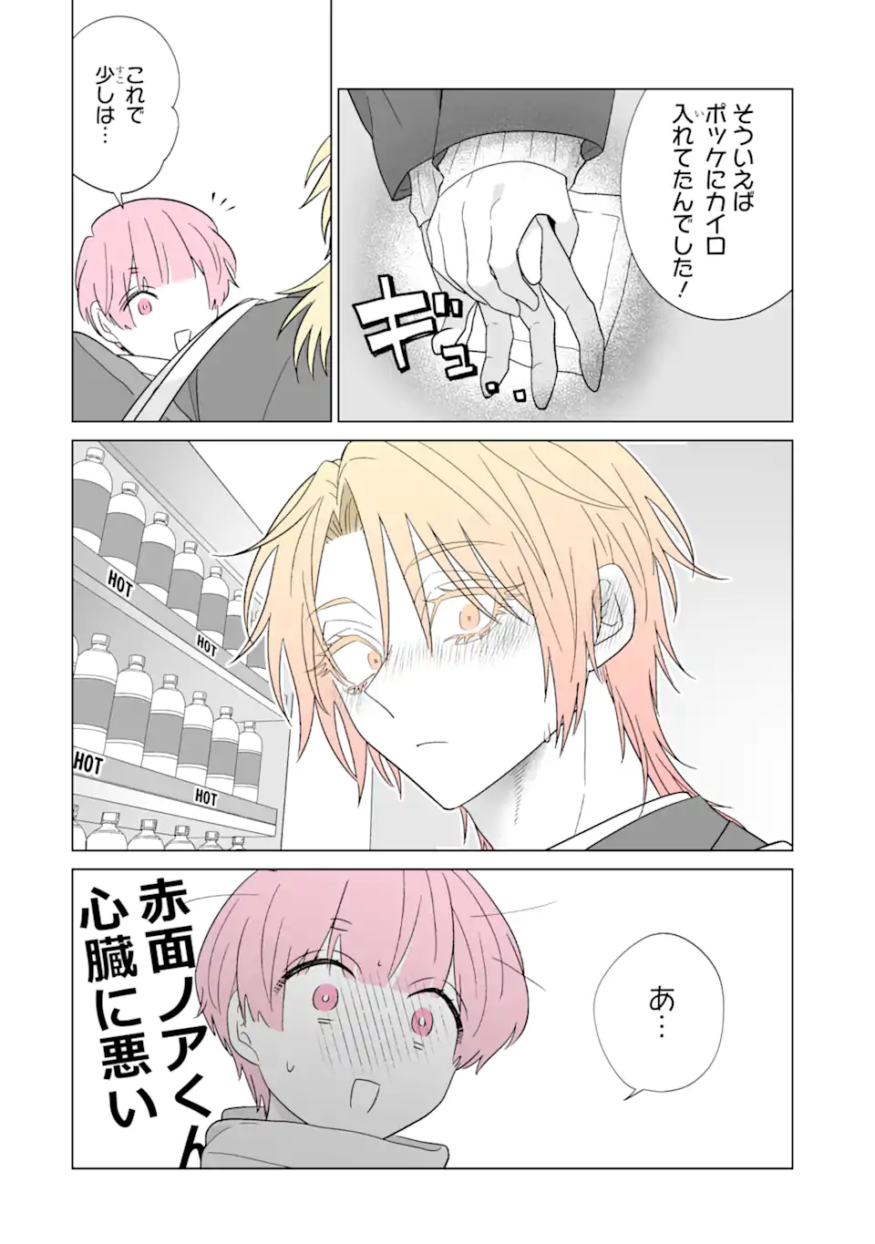 Oshi ga Ani ni Narimashita Chap 70 - Next Chap 71