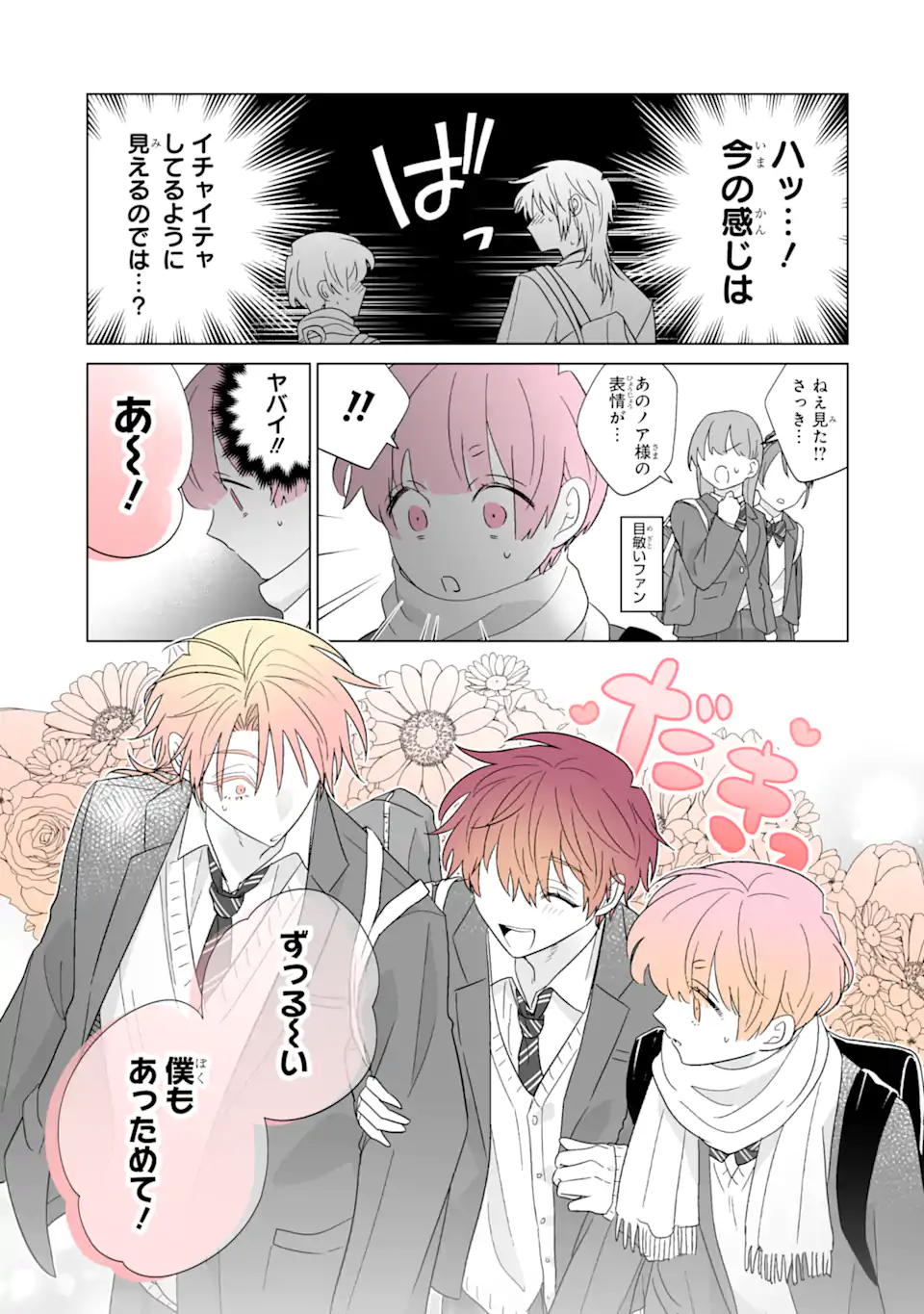 Oshi ga Ani ni Narimashita Chap 70 - Next Chap 71