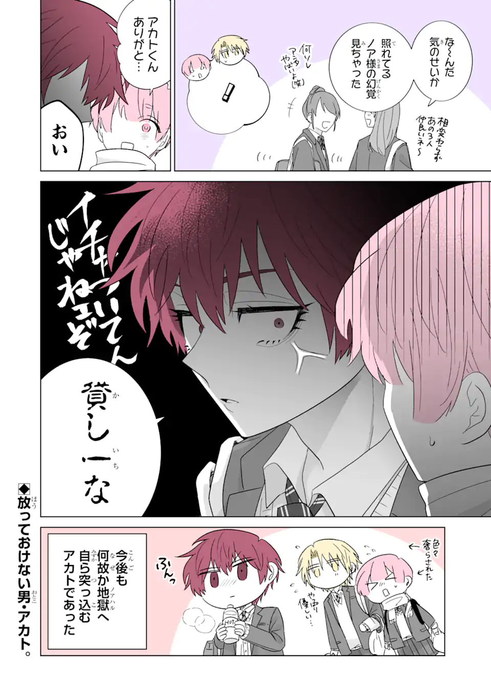 Oshi ga Ani ni Narimashita Chap 70 - Next Chap 71